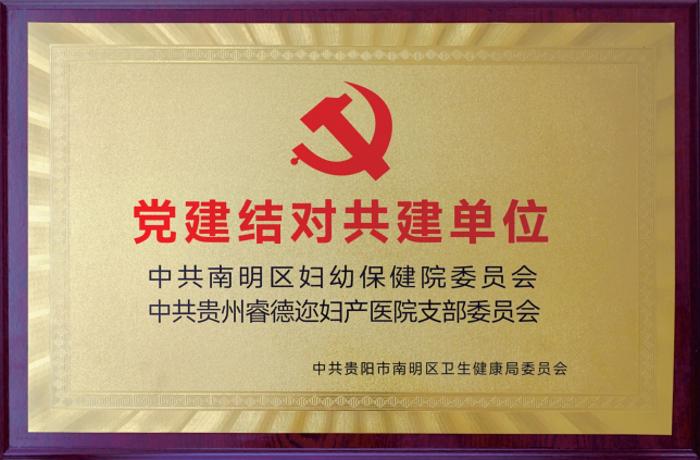 党建结对共建单位