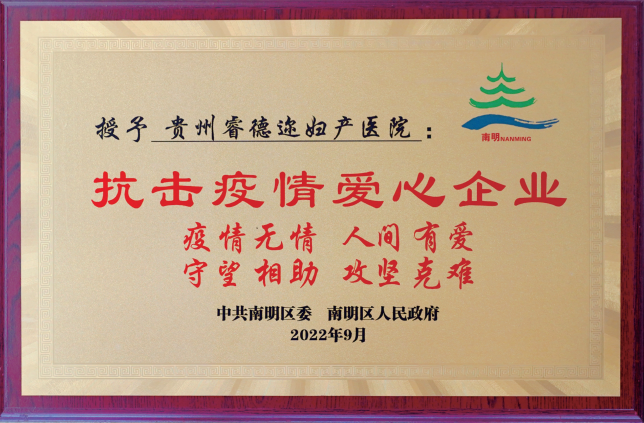 抗击疫情爱心企业